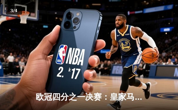 欧冠四分之一决赛：皇家马德里加时绝杀曼城挺进四强 - 3