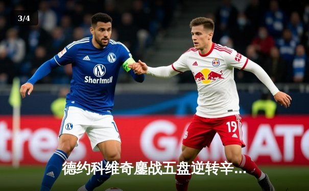 德约科维奇鏖战五盘逆转辛纳 第七次加冕温网冠军追平费德勒纪录 - 3